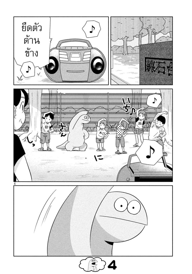 Gal and Dinosaur page 4