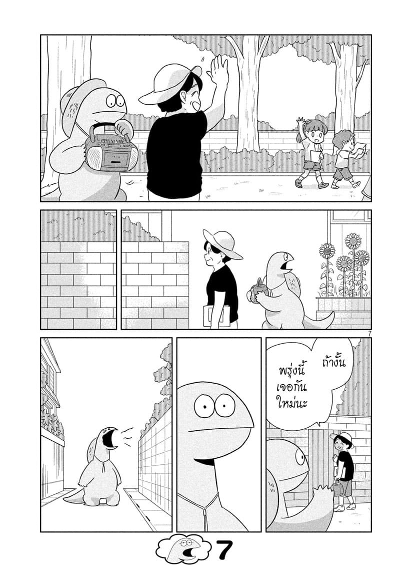 Gal and Dinosaur page 7