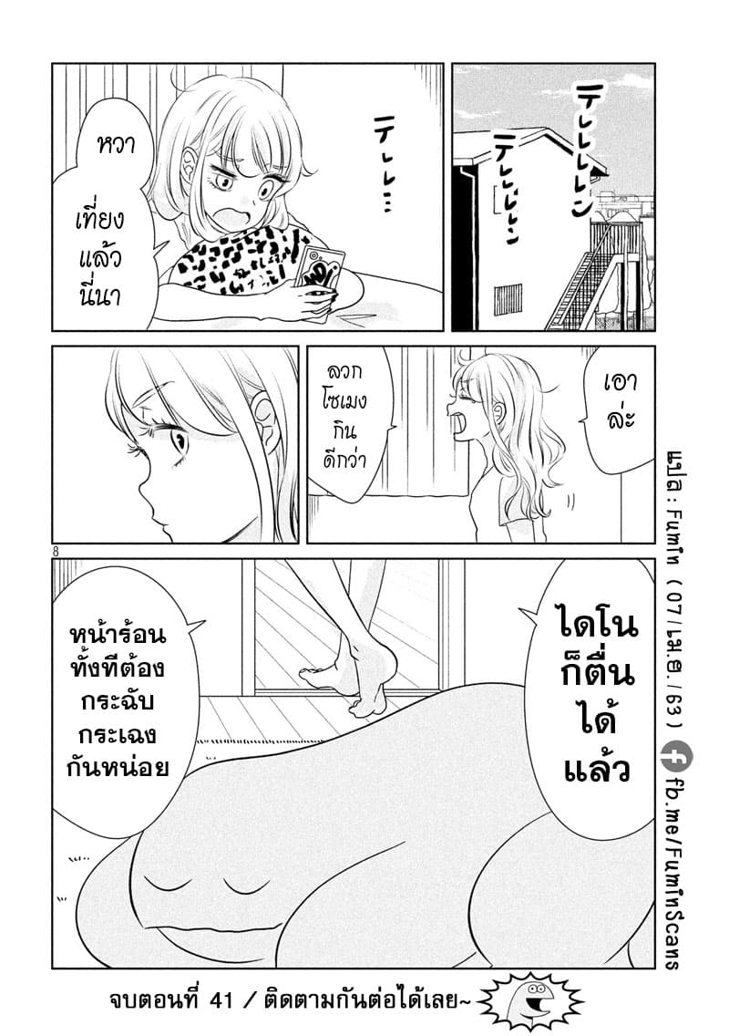 Gal and Dinosaur page 8