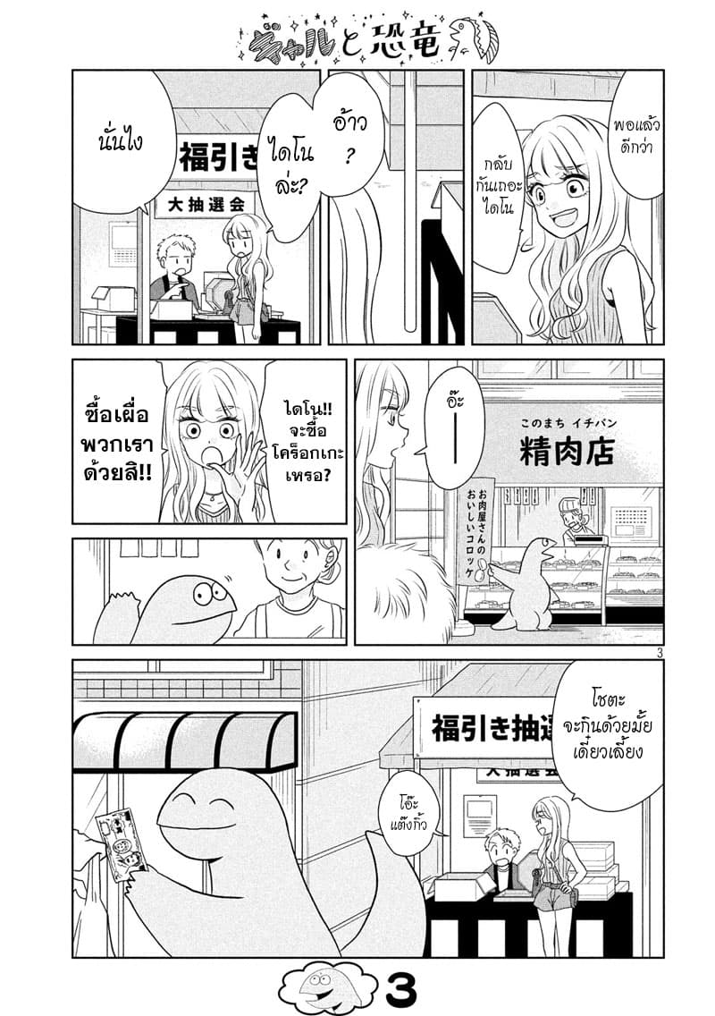 Gal and Dinosaur page 3