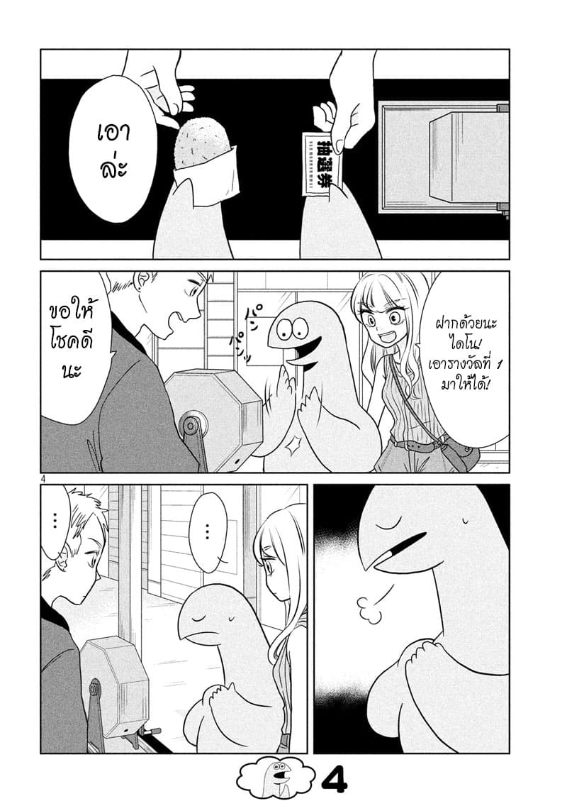 Gal and Dinosaur page 4