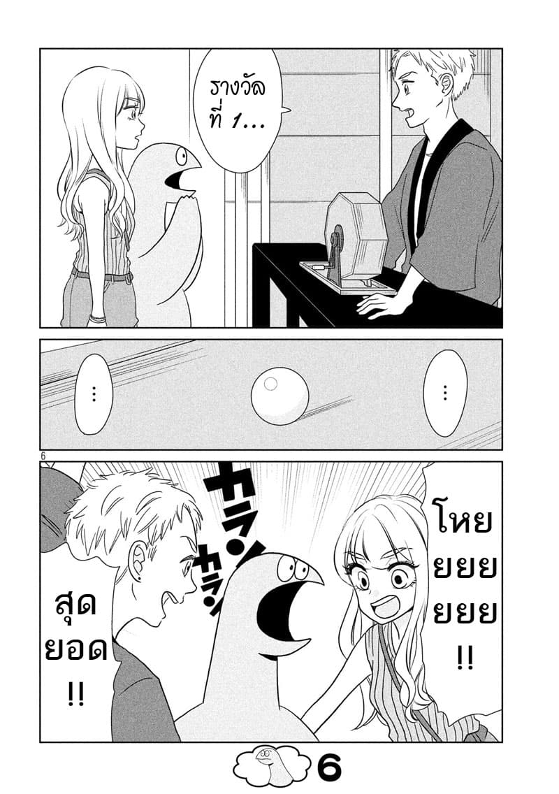 Gal and Dinosaur page 6