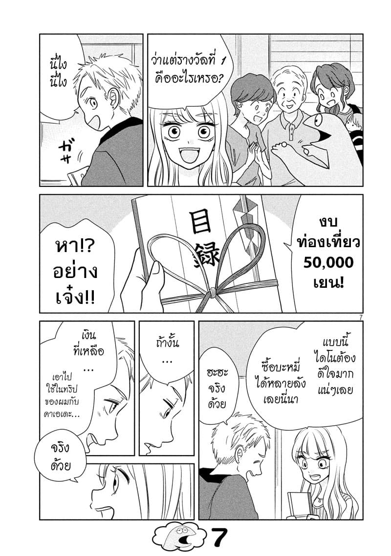 Gal and Dinosaur page 7