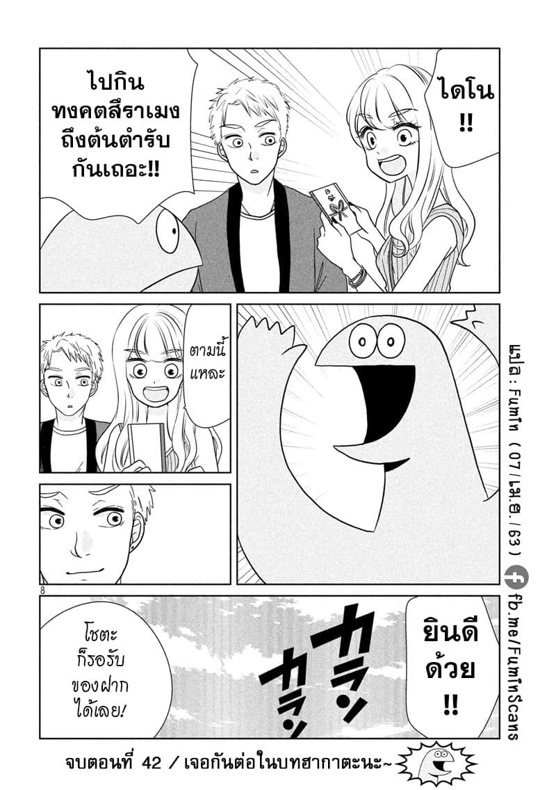 Gal and Dinosaur page 8