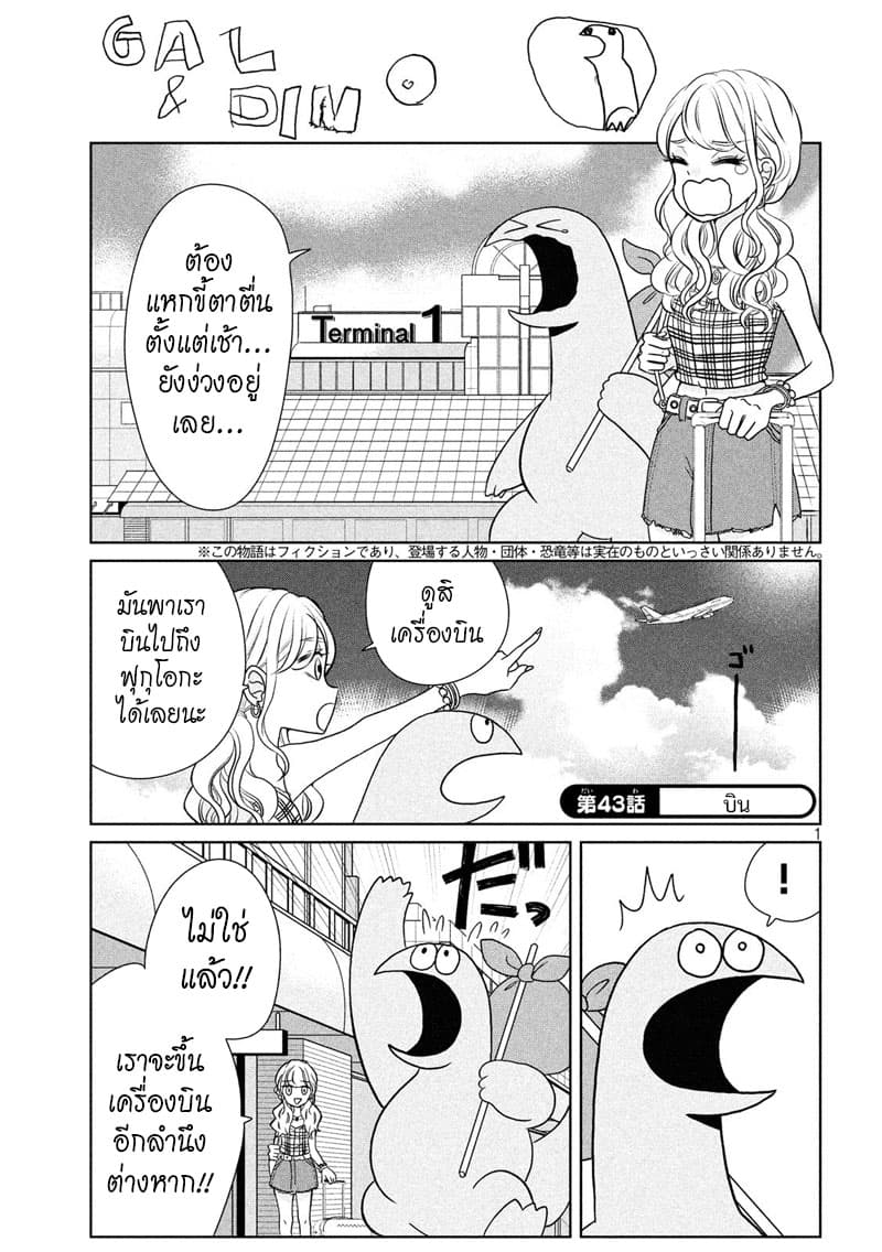 Gal and Dinosaur page 1