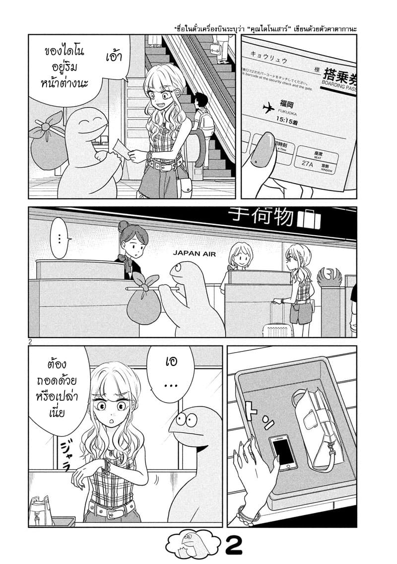 Gal and Dinosaur page 2