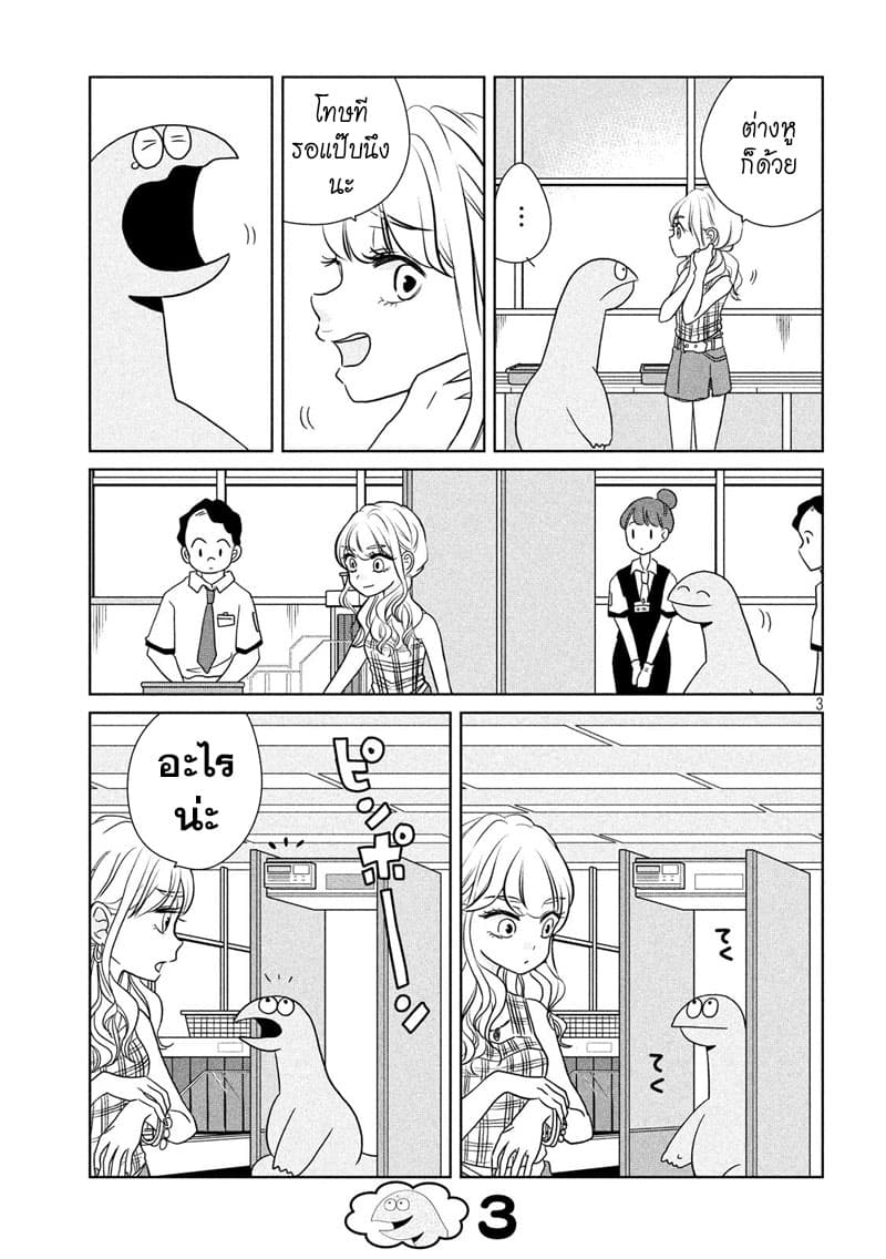Gal and Dinosaur page 3