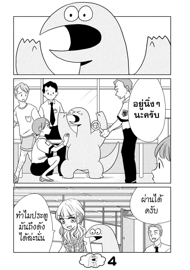 Gal and Dinosaur page 4