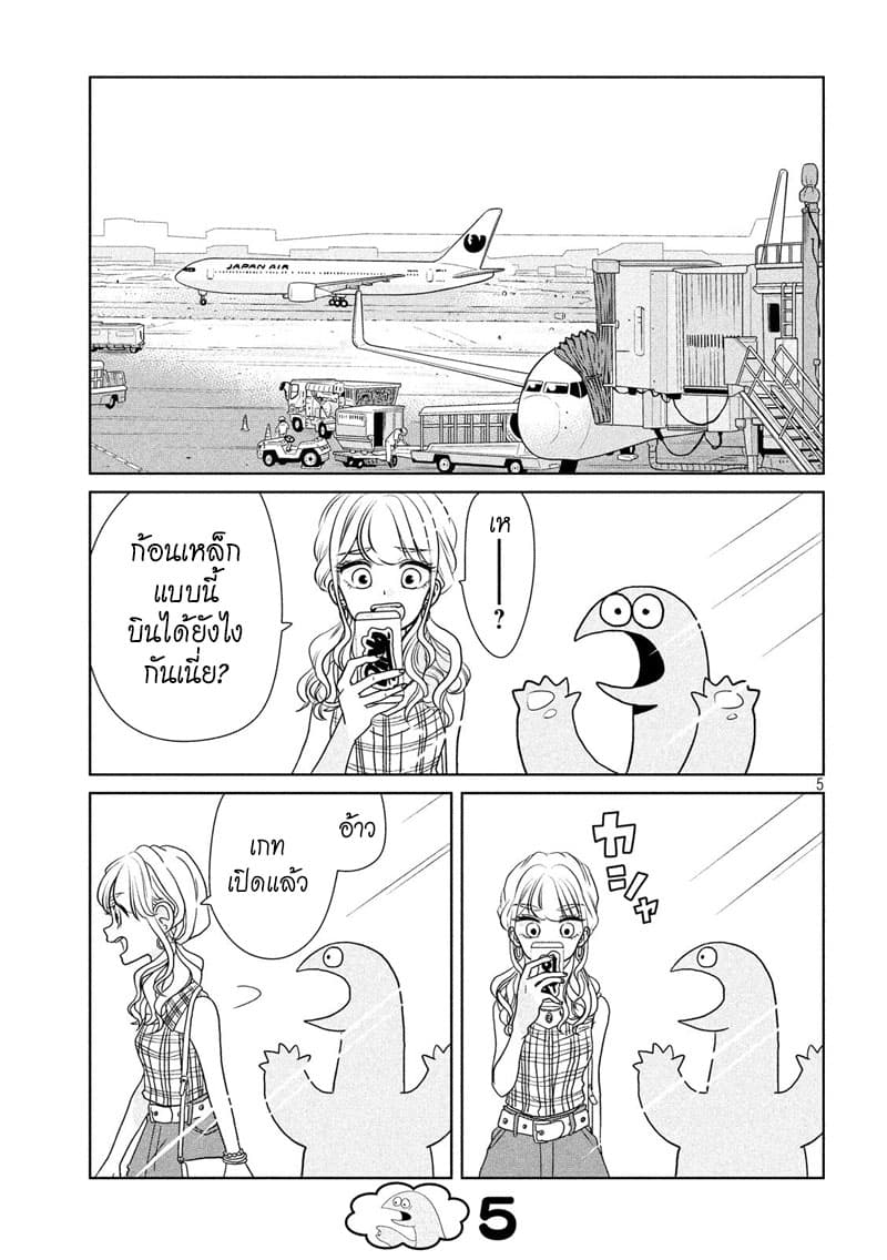 Gal and Dinosaur page 5