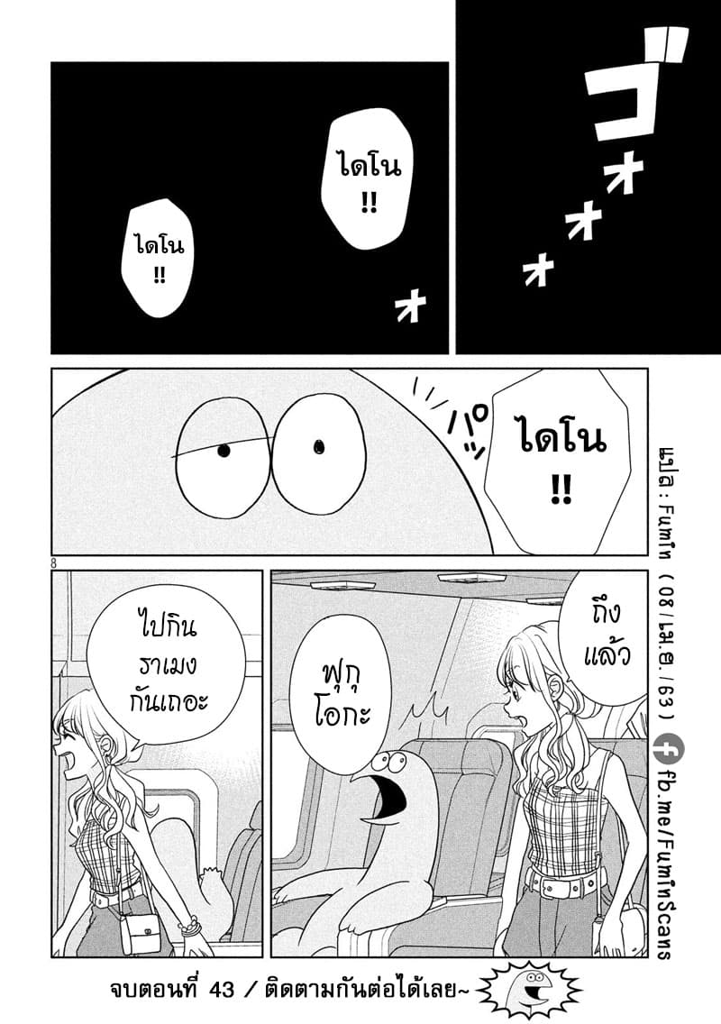 Gal and Dinosaur page 8