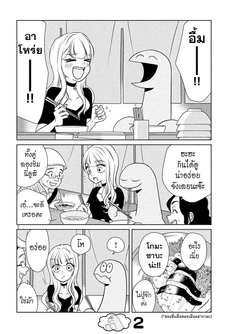 Gal and Dinosaur page 2