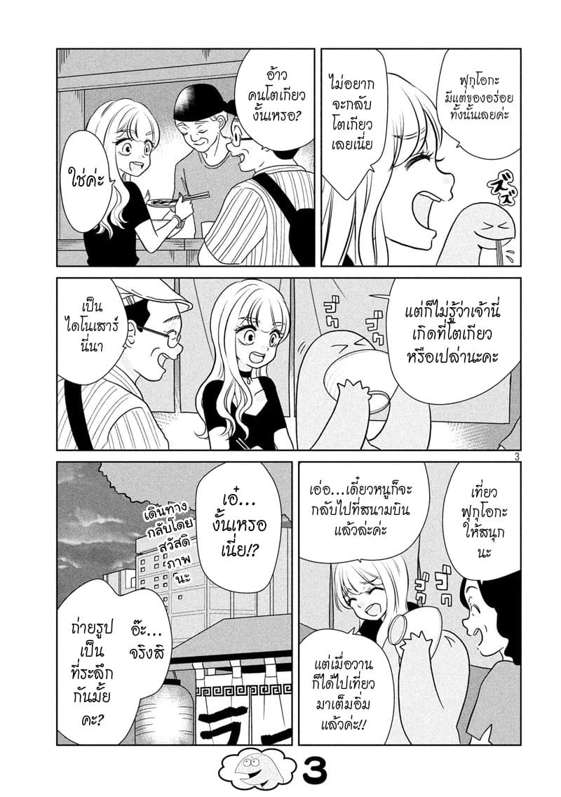 Gal and Dinosaur page 3