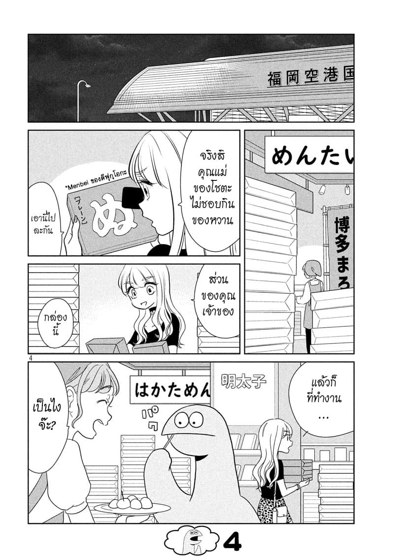 Gal and Dinosaur page 4