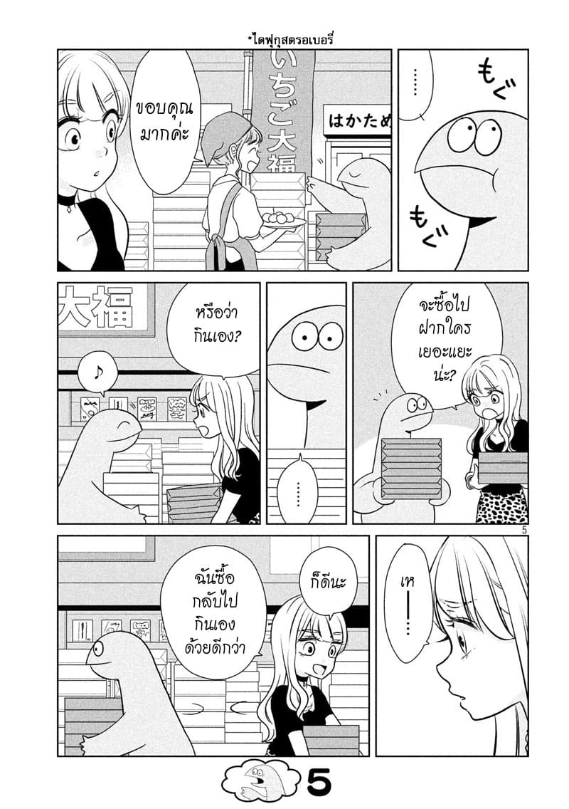 Gal and Dinosaur page 5