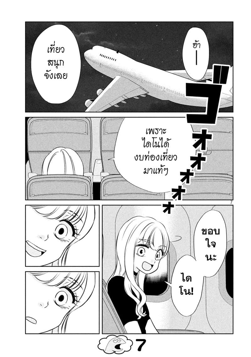 Gal and Dinosaur page 7