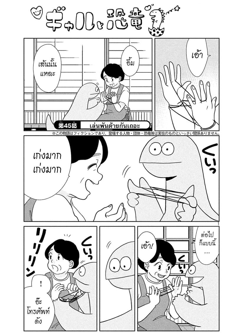 Gal and Dinosaur page 1
