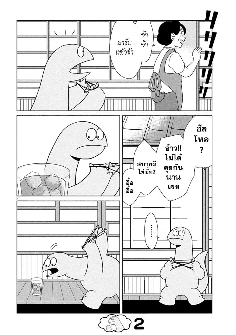 Gal and Dinosaur page 2