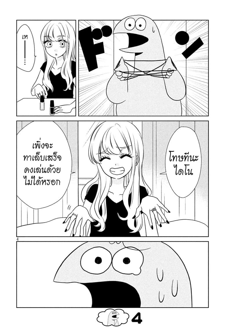 Gal and Dinosaur page 4