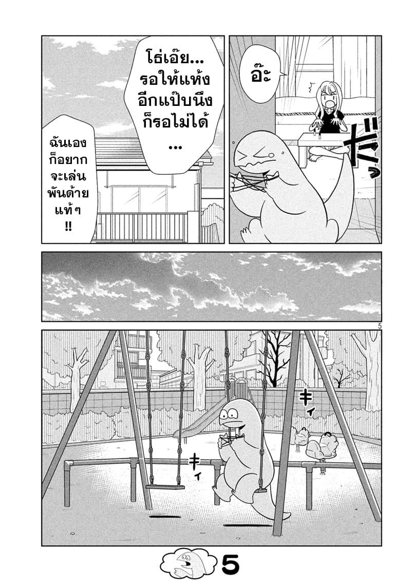 Gal and Dinosaur page 5