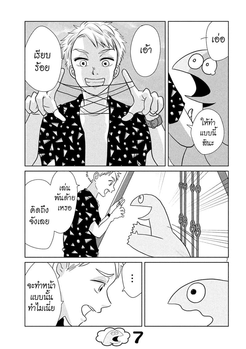 Gal and Dinosaur page 7