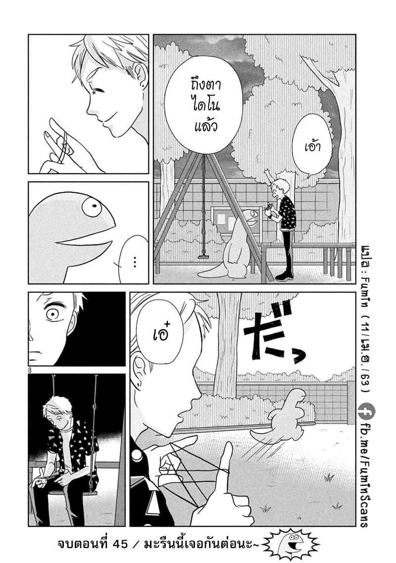 Gal and Dinosaur page 8