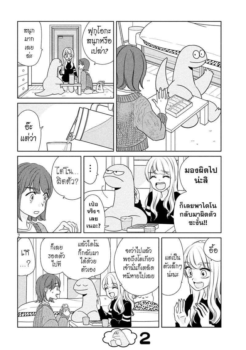 Gal and Dinosaur page 2
