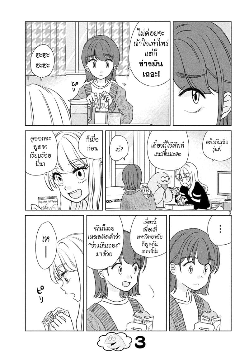 Gal and Dinosaur page 3