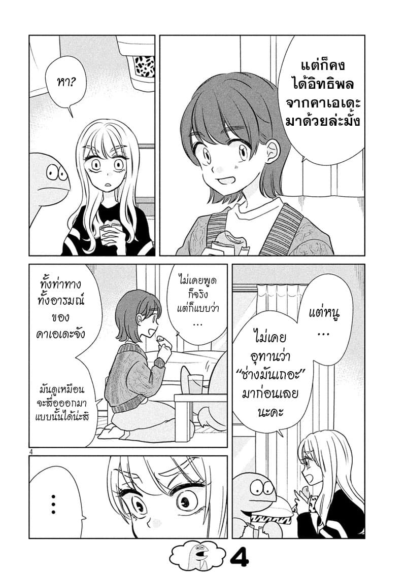 Gal and Dinosaur page 4