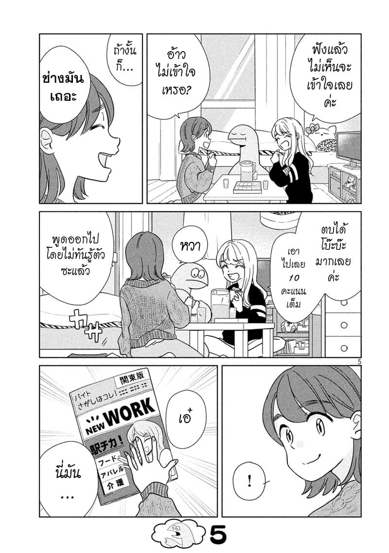 Gal and Dinosaur page 5