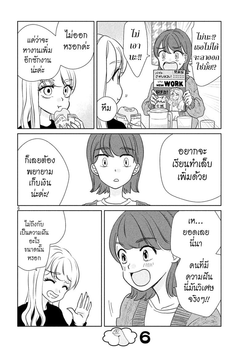 Gal and Dinosaur page 6