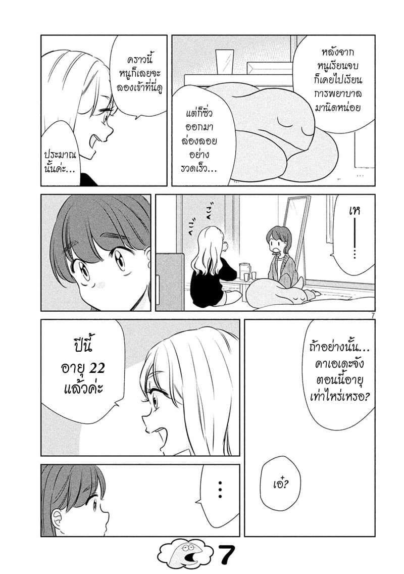 Gal and Dinosaur page 7