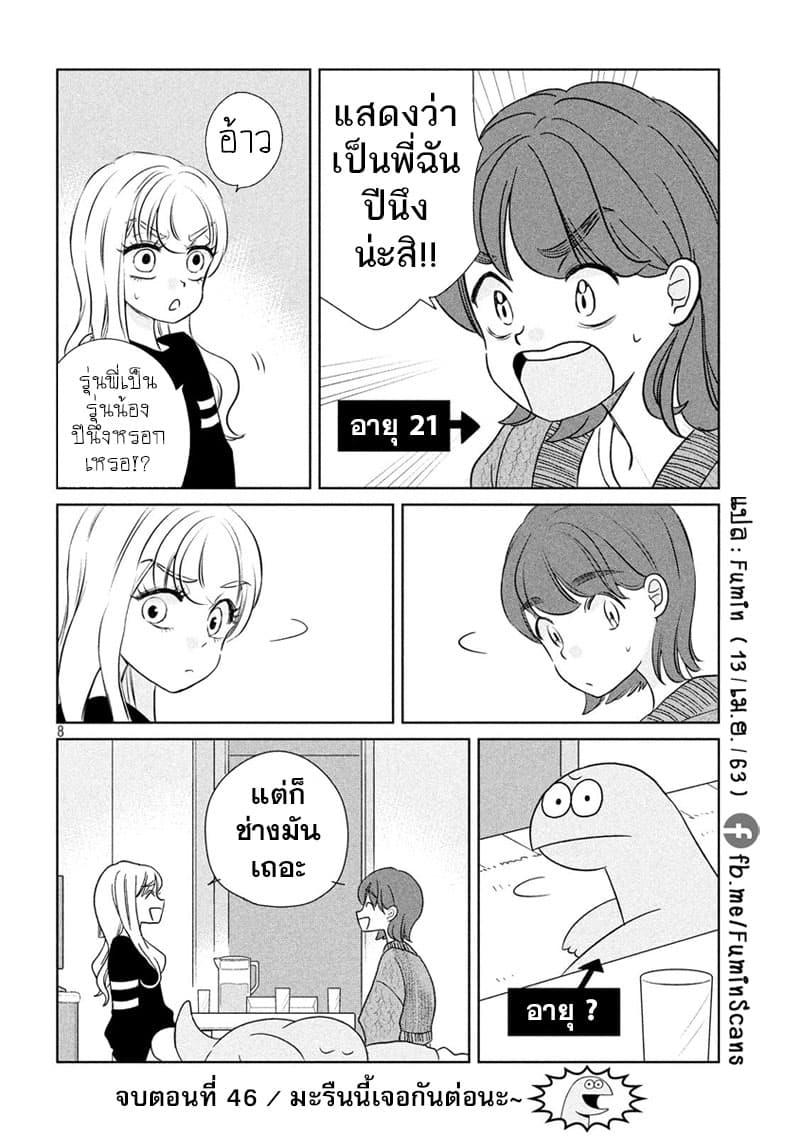 Gal and Dinosaur page 8