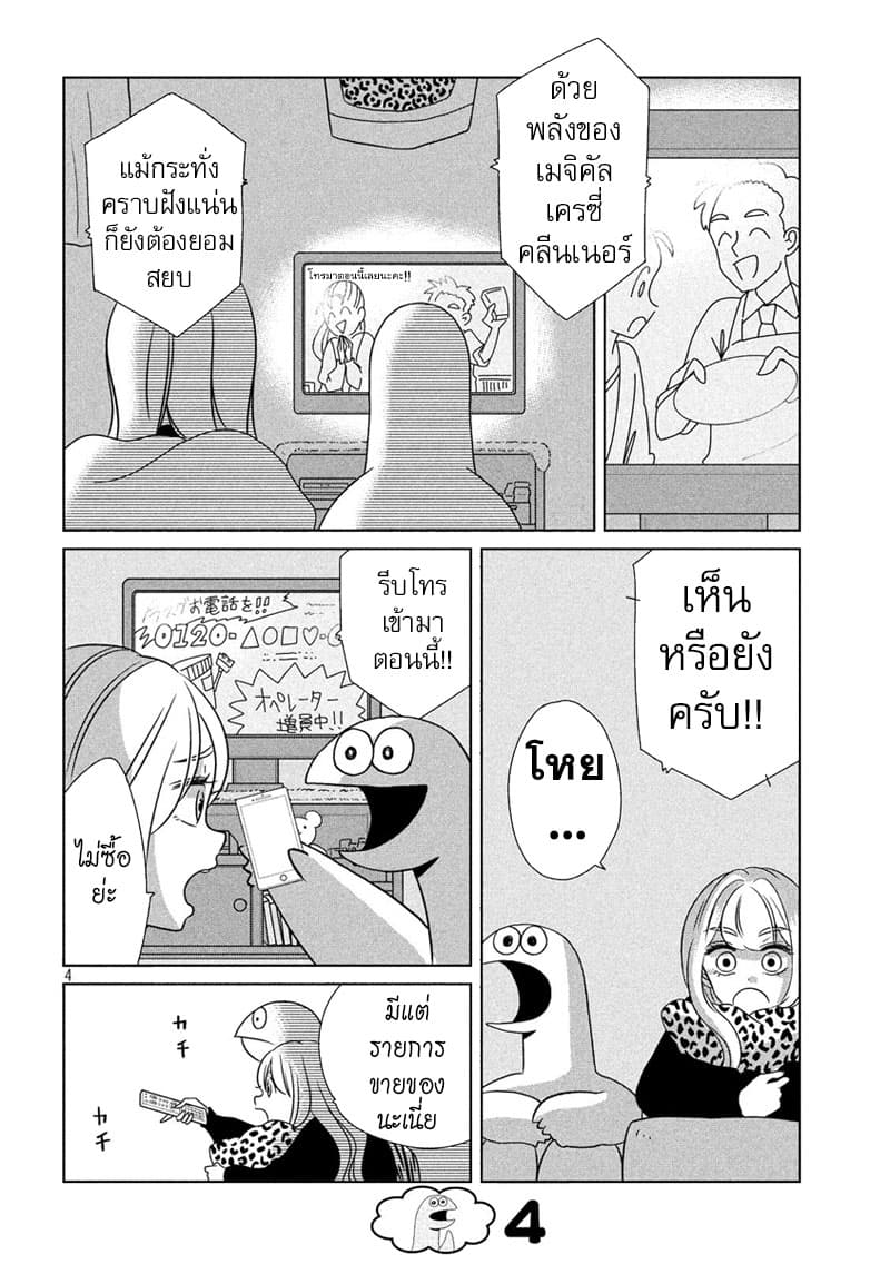 Gal and Dinosaur page 4