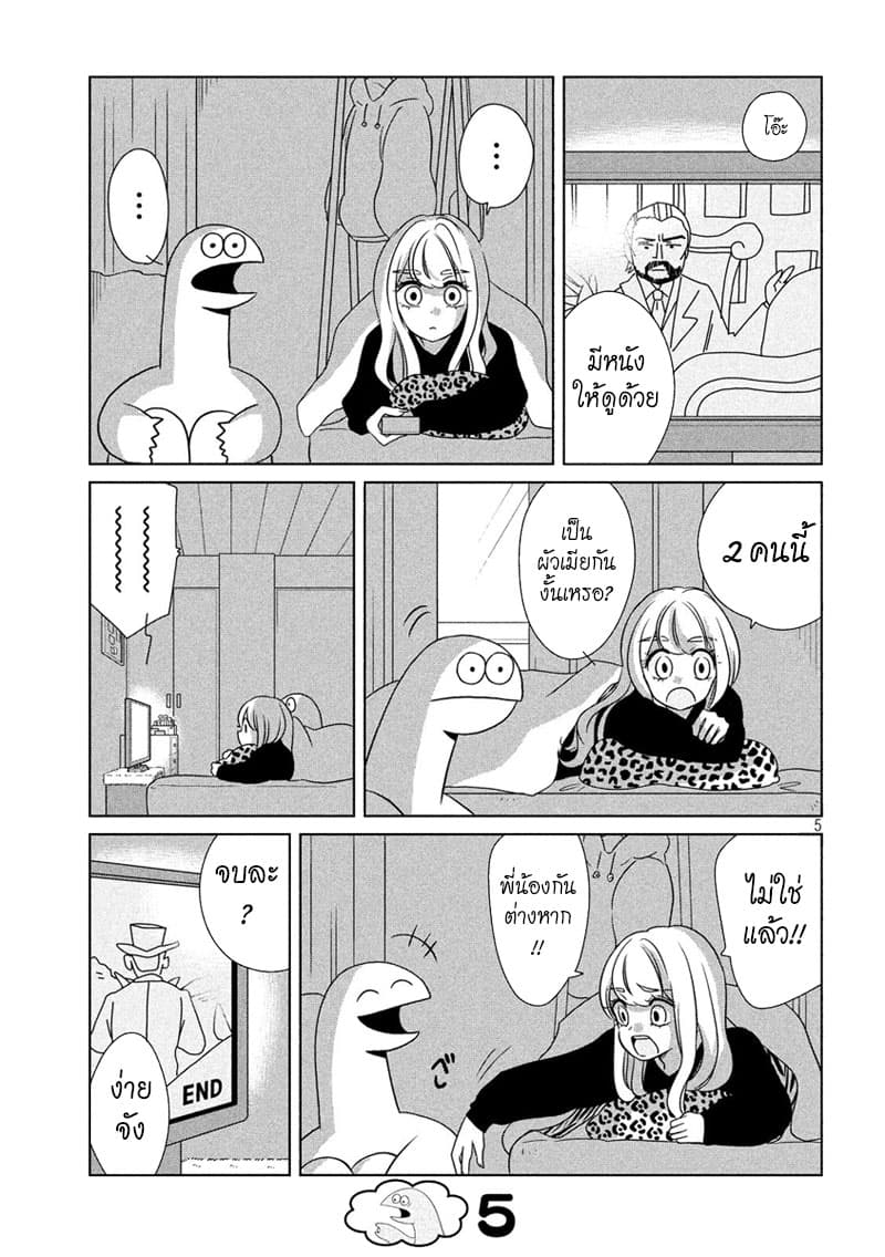 Gal and Dinosaur page 5