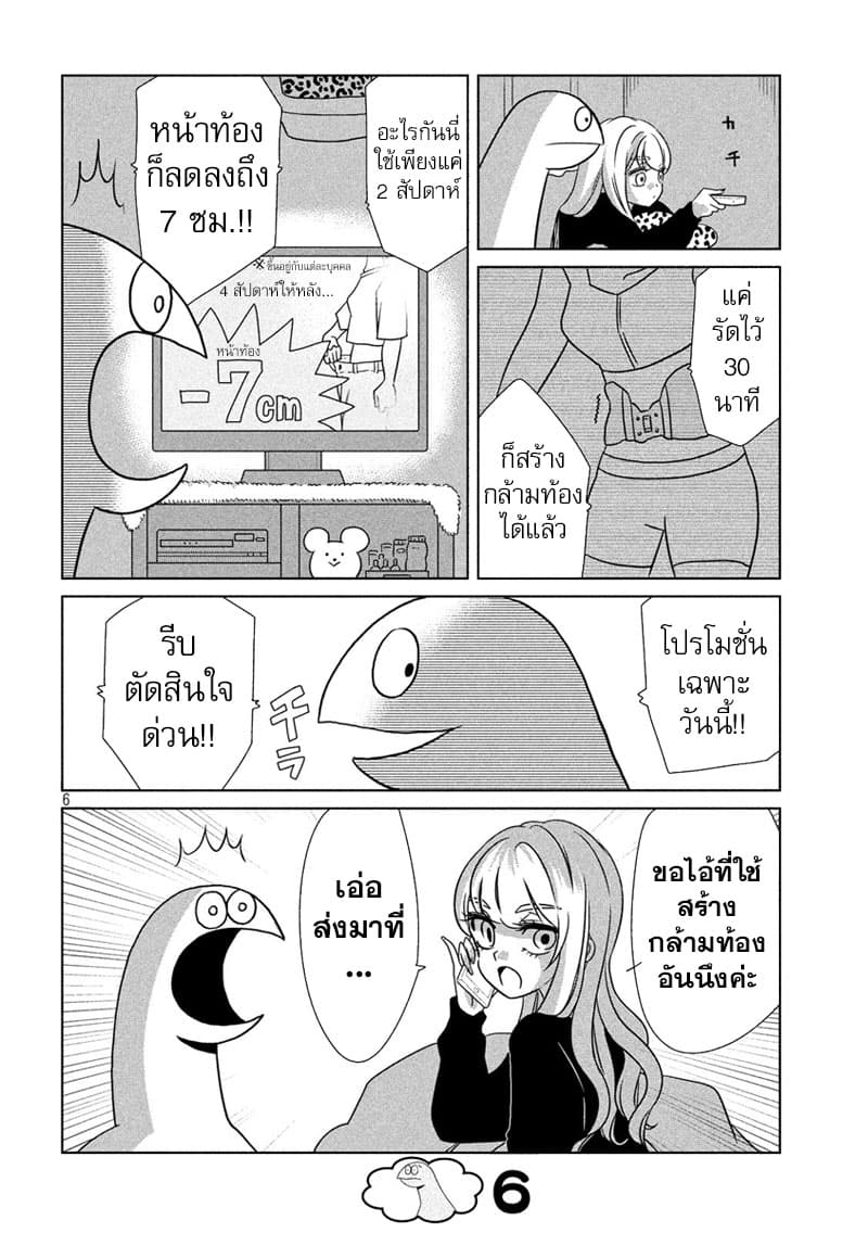 Gal and Dinosaur page 6