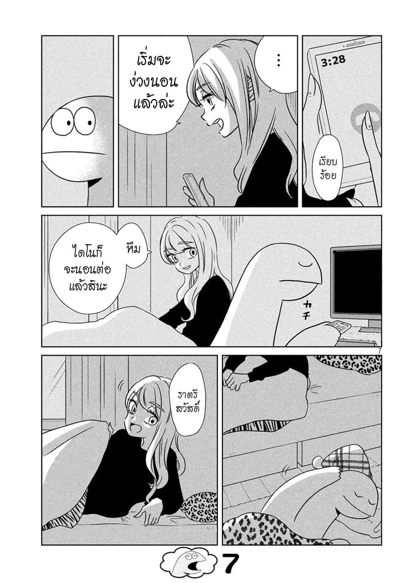 Gal and Dinosaur page 7