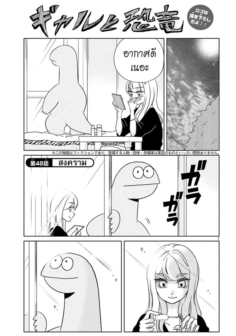 Gal and Dinosaur page 1