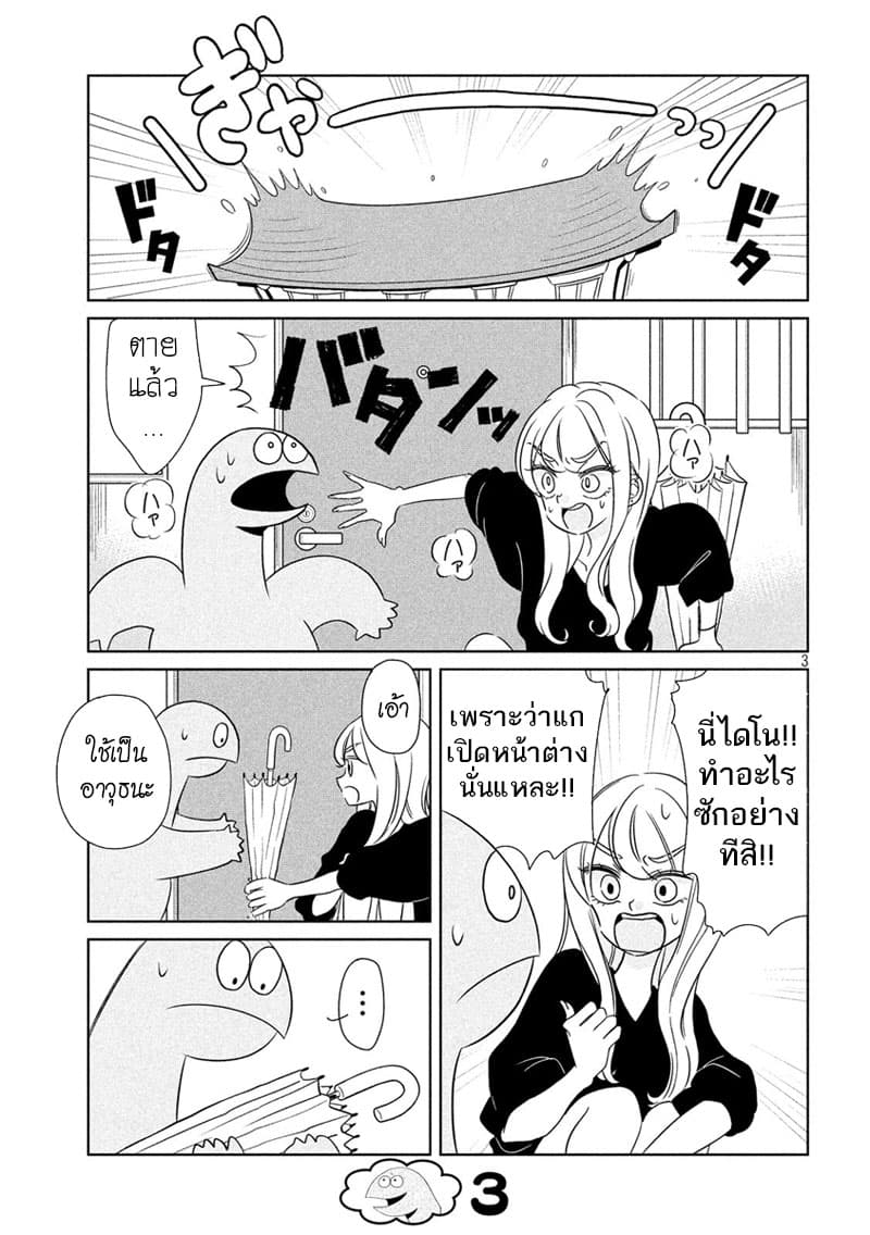 Gal and Dinosaur page 3