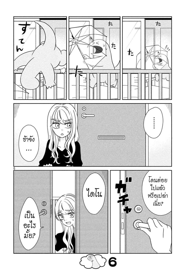 Gal and Dinosaur page 6