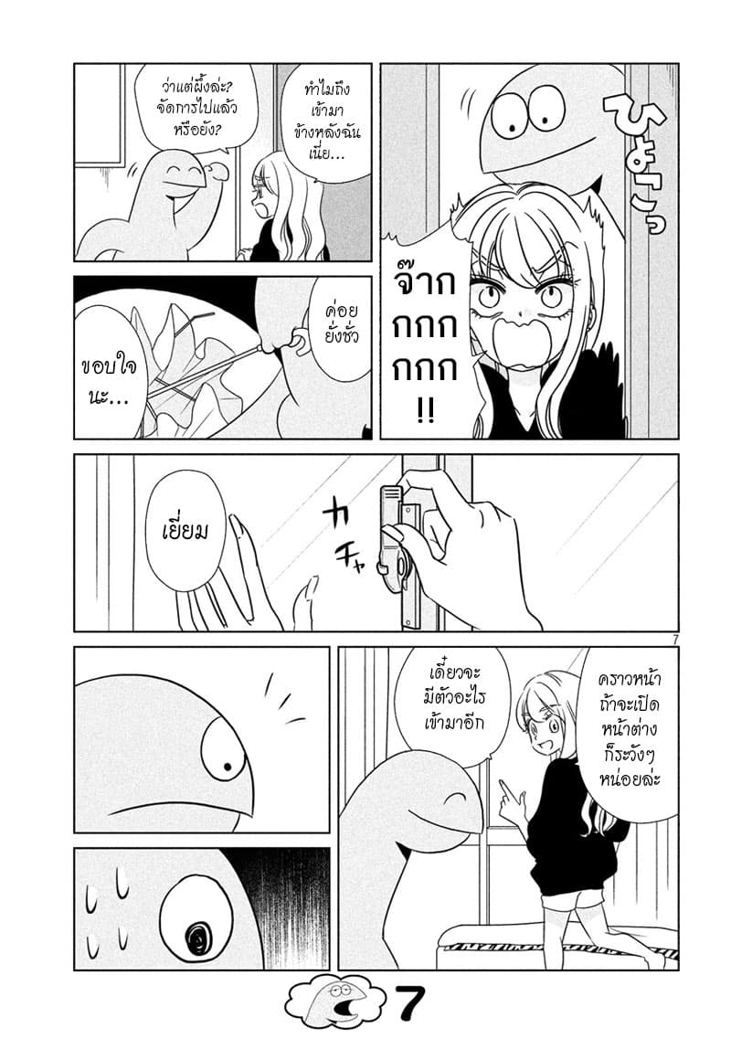 Gal and Dinosaur page 7