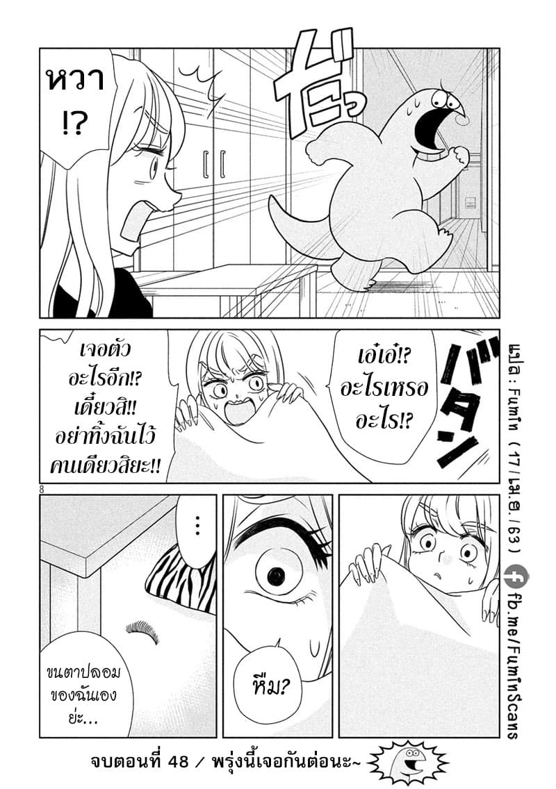Gal and Dinosaur page 8