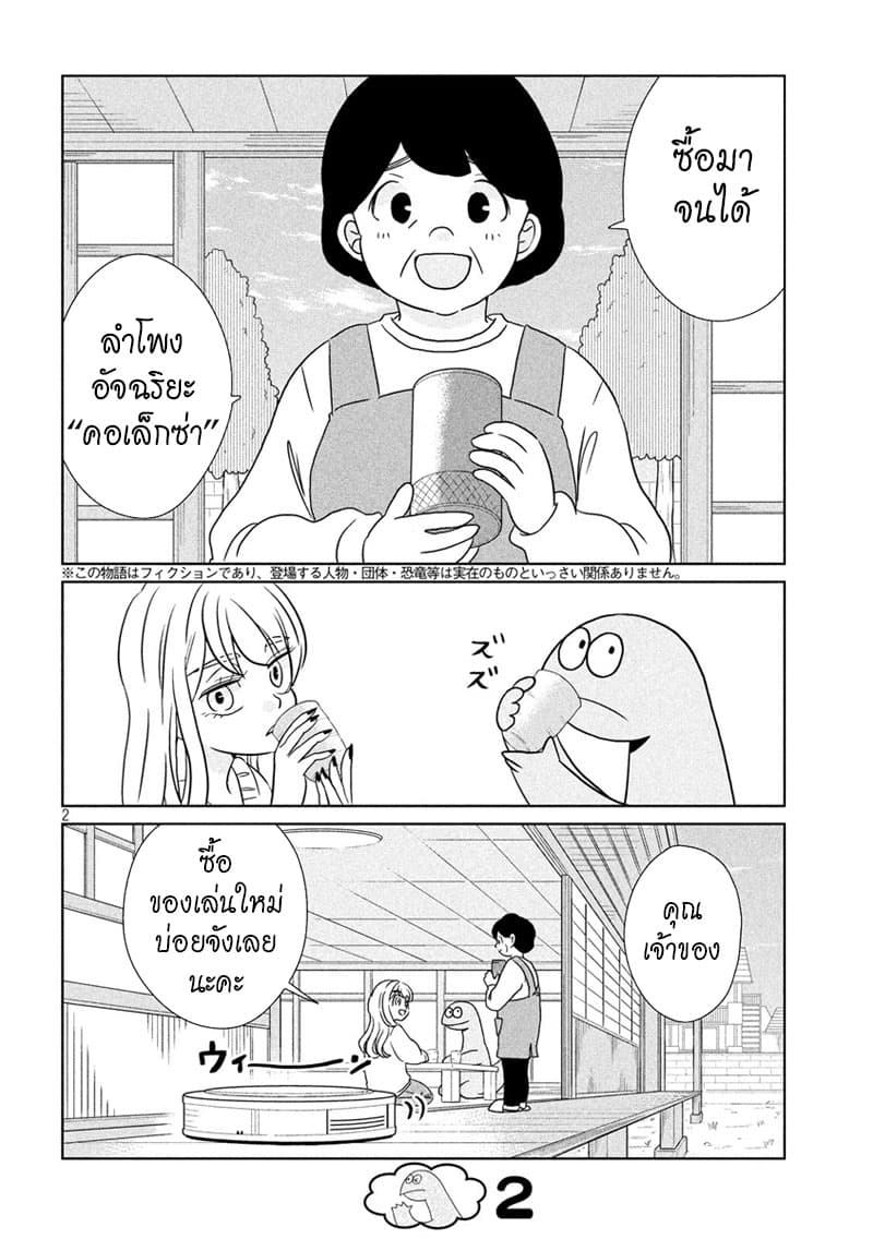 Gal and Dinosaur page 2