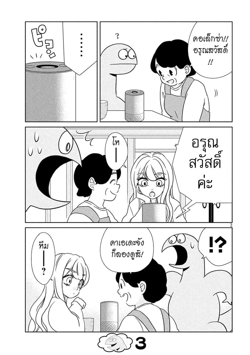 Gal and Dinosaur page 3