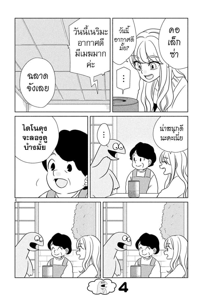 Gal and Dinosaur page 4