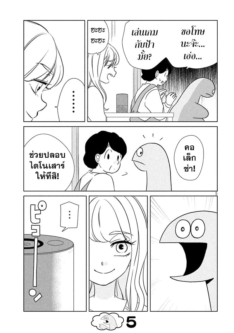 Gal and Dinosaur page 5