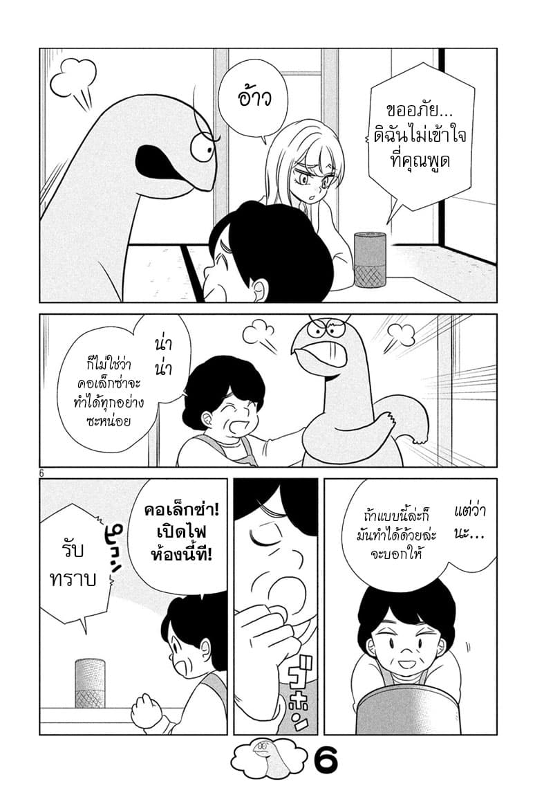 Gal and Dinosaur page 6