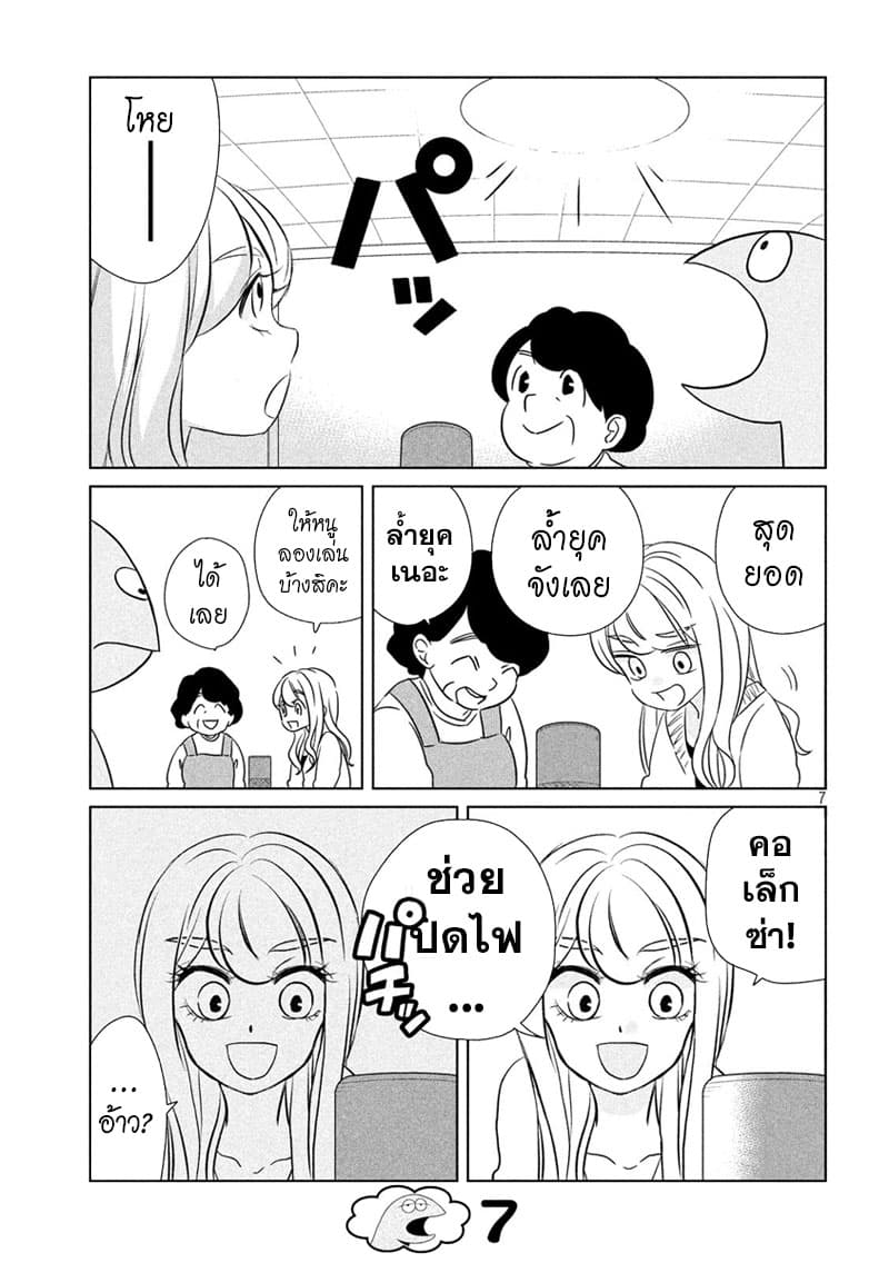 Gal and Dinosaur page 7