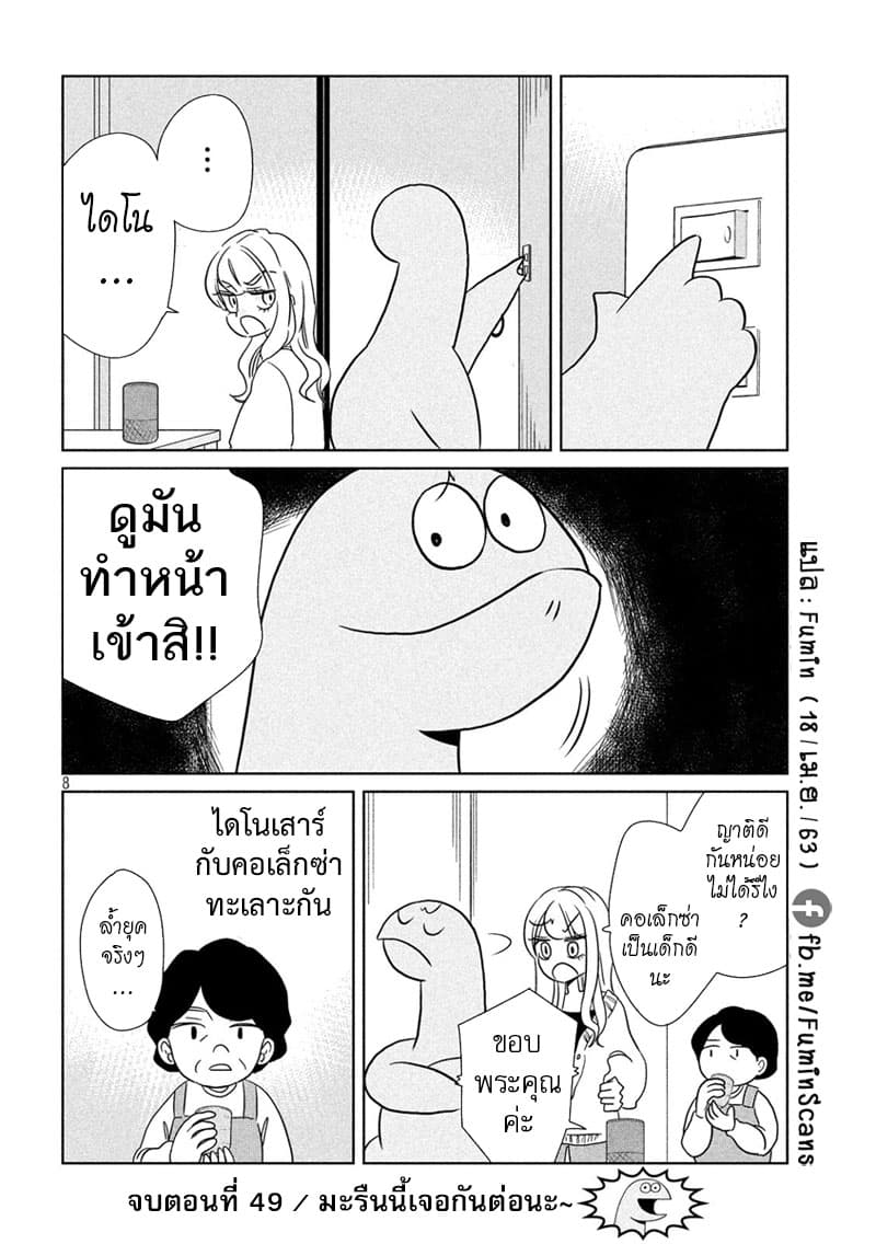 Gal and Dinosaur page 8