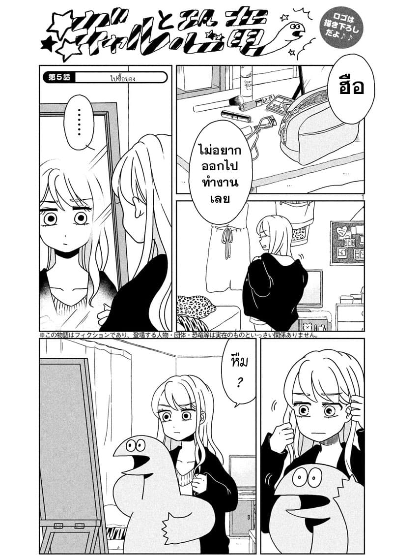 Gal and Dinosaur page 1