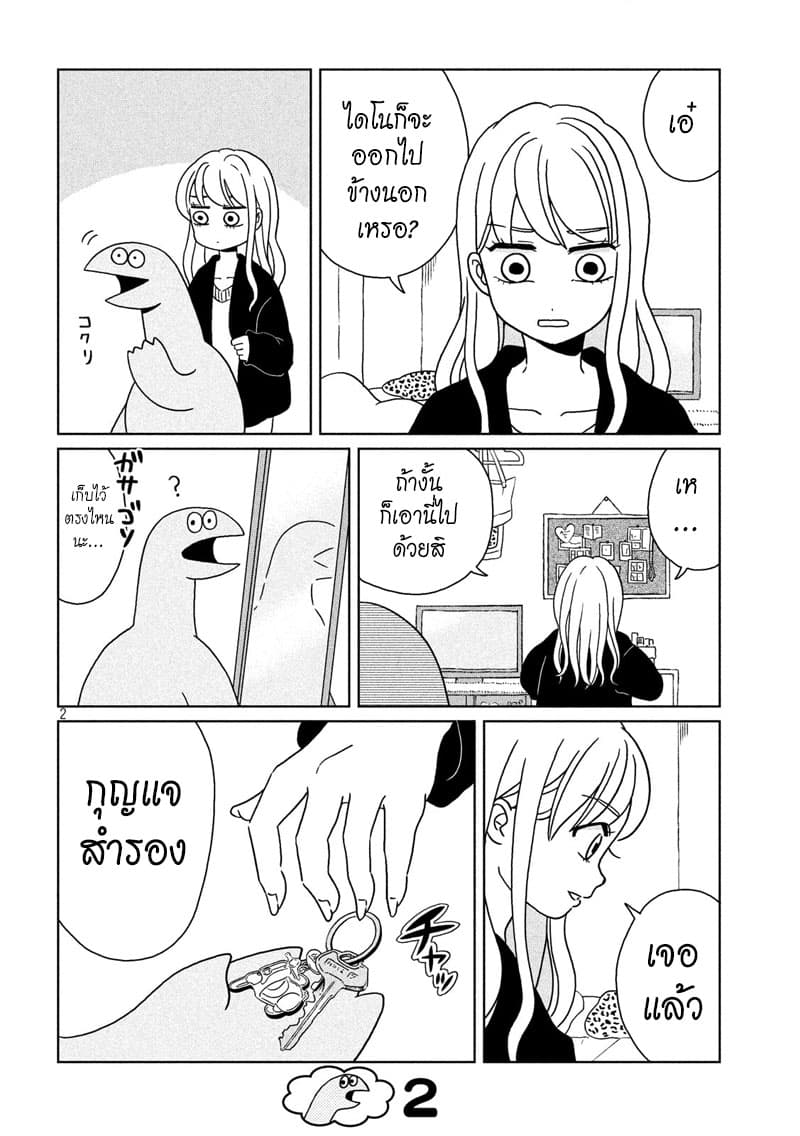 Gal and Dinosaur page 2